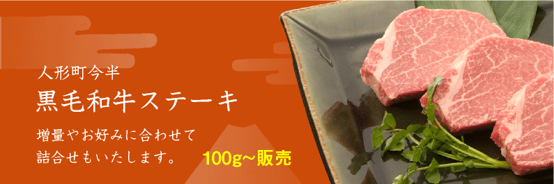 ステーキ (100g単位)